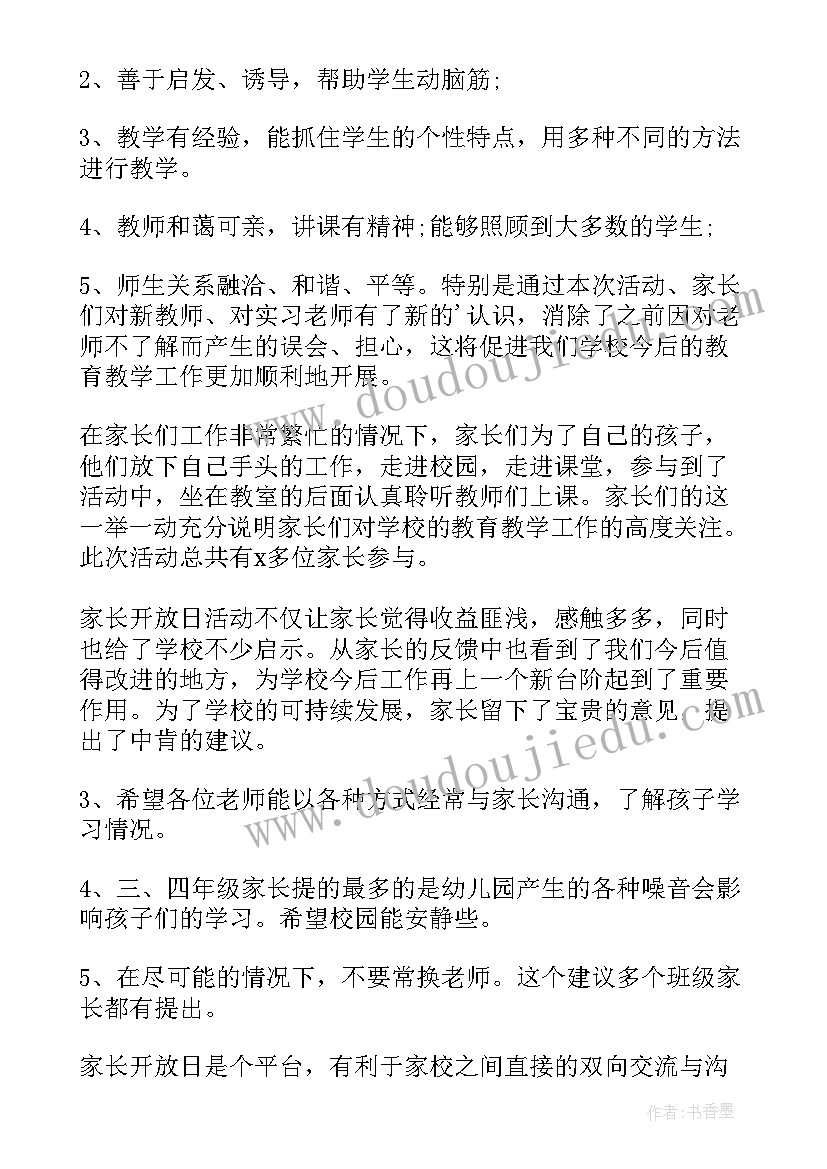 幼儿园家长开放日家长总结 幼儿园家长开放日活动总结(模板9篇)