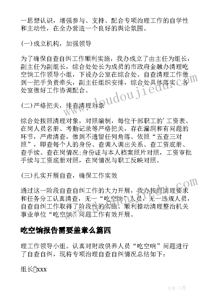 最新吃空饷报告需要盖章么(通用9篇)