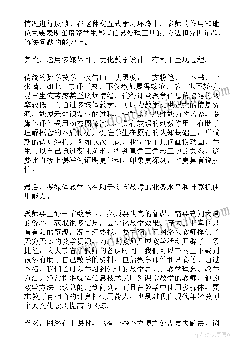 2023年历史公开课教学反思总结(精选7篇)