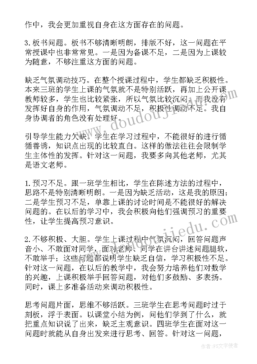 2023年历史公开课教学反思总结(精选7篇)