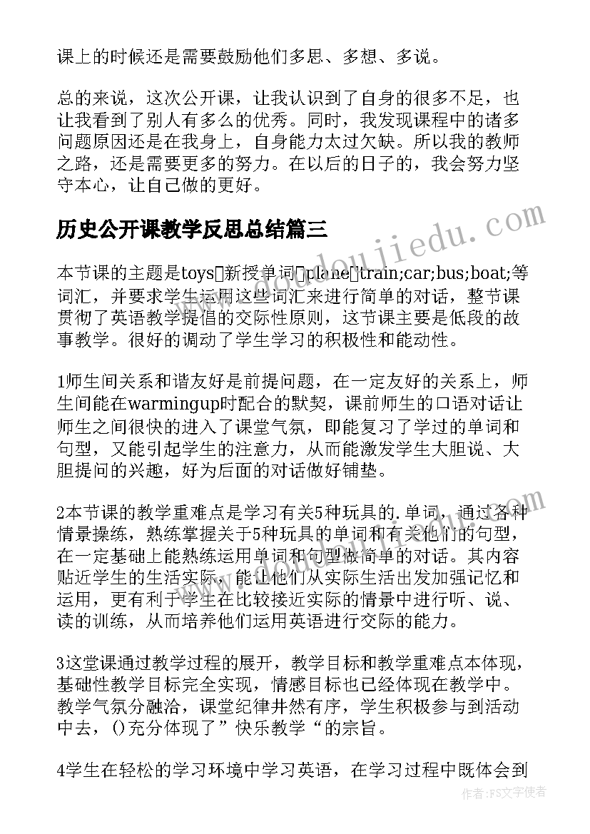 2023年历史公开课教学反思总结(精选7篇)