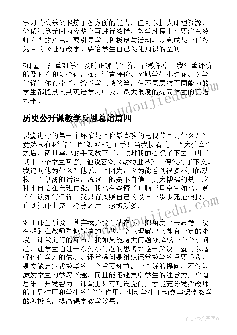 2023年历史公开课教学反思总结(精选7篇)