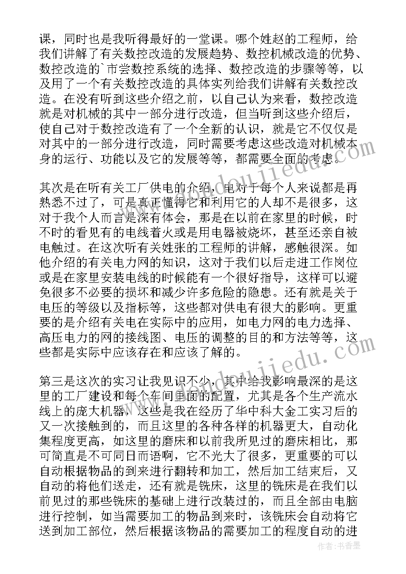 供电所实践报告 供电实习报告(模板9篇)