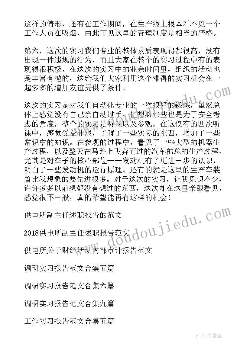 供电所实践报告 供电实习报告(模板9篇)