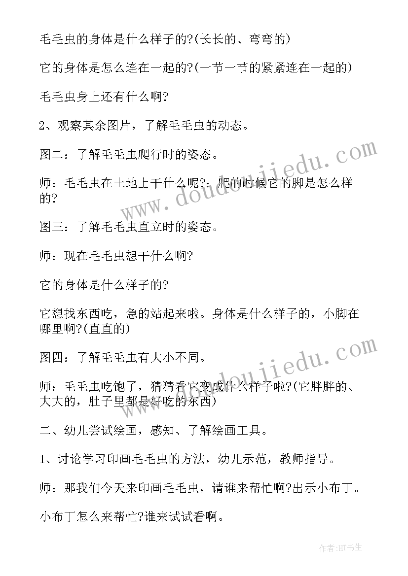 2023年鱼儿游游小学美术课教案(优质10篇)