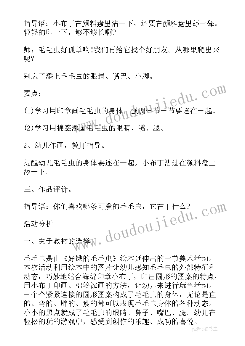 2023年鱼儿游游小学美术课教案(优质10篇)