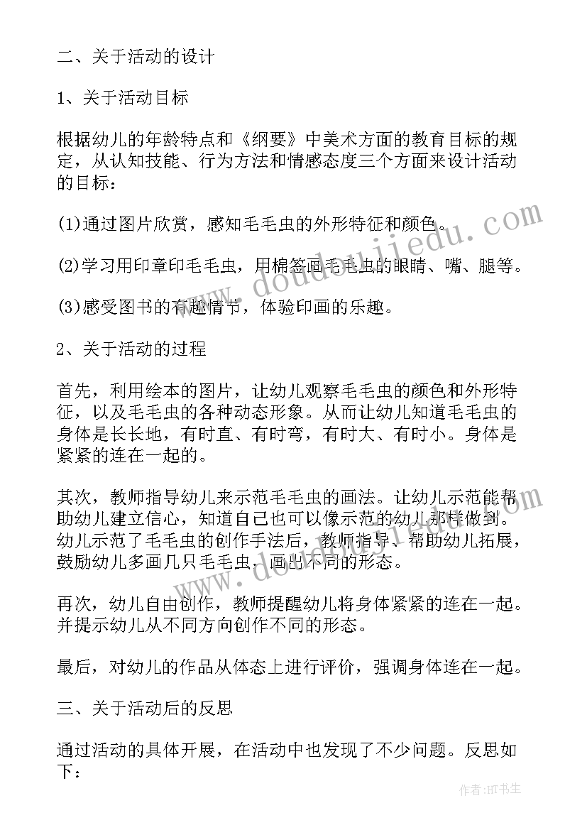 2023年鱼儿游游小学美术课教案(优质10篇)