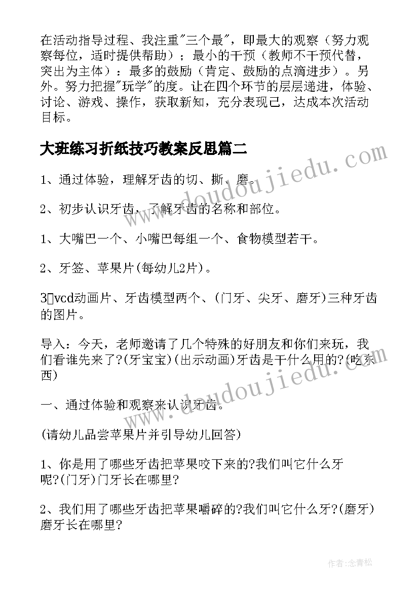 大班练习折纸技巧教案反思(实用5篇)