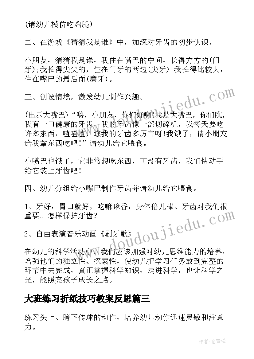 大班练习折纸技巧教案反思(实用5篇)