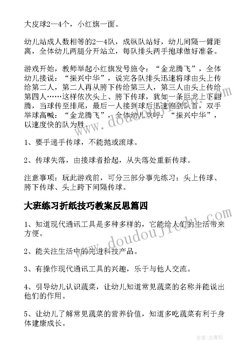 大班练习折纸技巧教案反思(实用5篇)