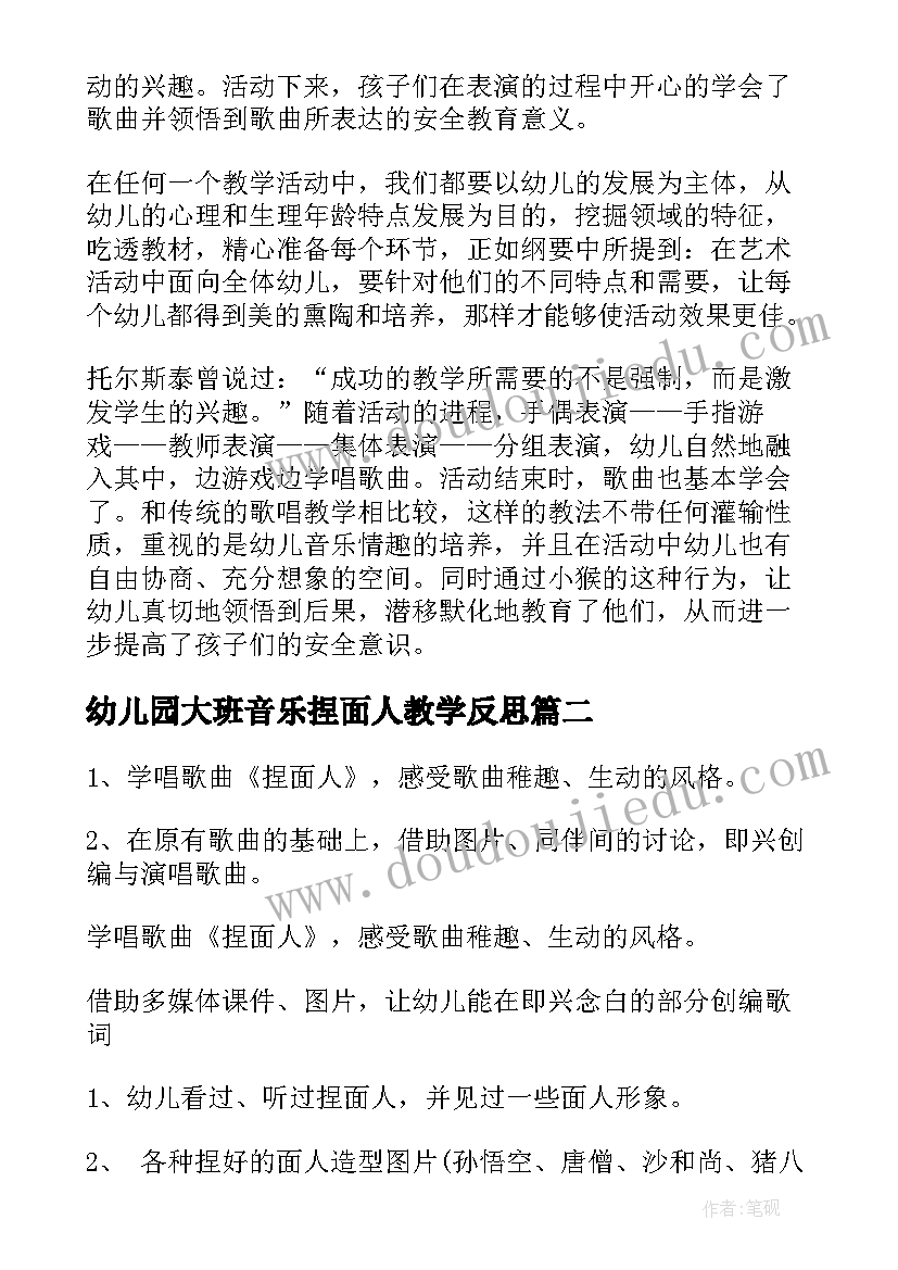 幼儿园大班音乐捏面人教学反思 大班音乐教学反思(通用10篇)