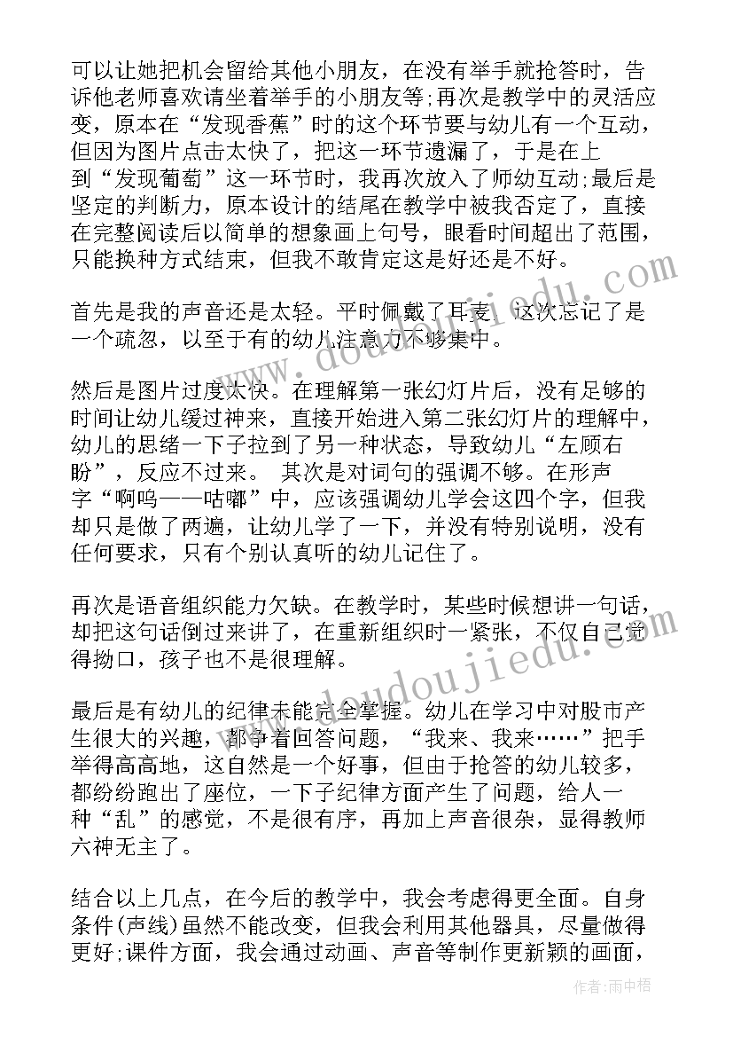 2023年幼儿园小班月份反思和总结 小班教学反思(通用8篇)