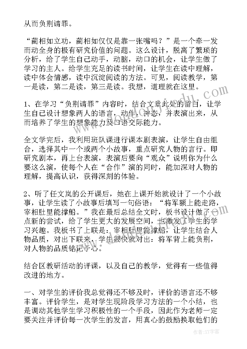 2023年将相和教案教案及反思(优质6篇)