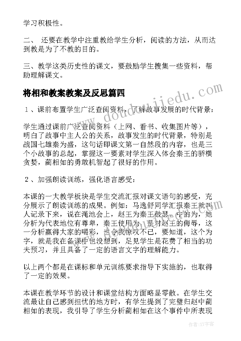 2023年将相和教案教案及反思(优质6篇)