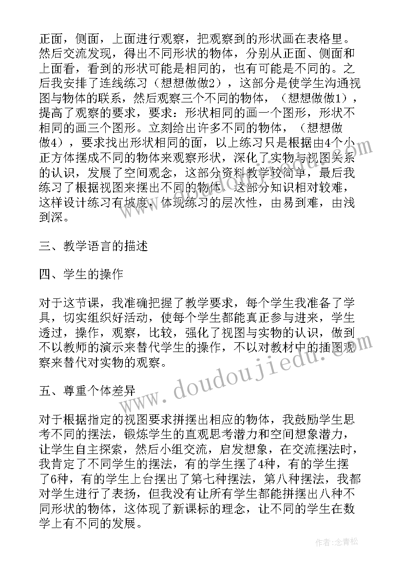 教学观察物体教学反思总结(汇总9篇)