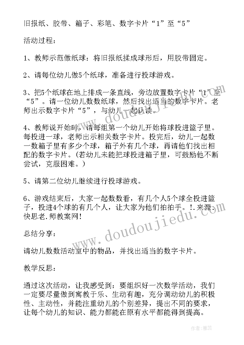 2023年玩垫子游戏教案(优秀5篇)