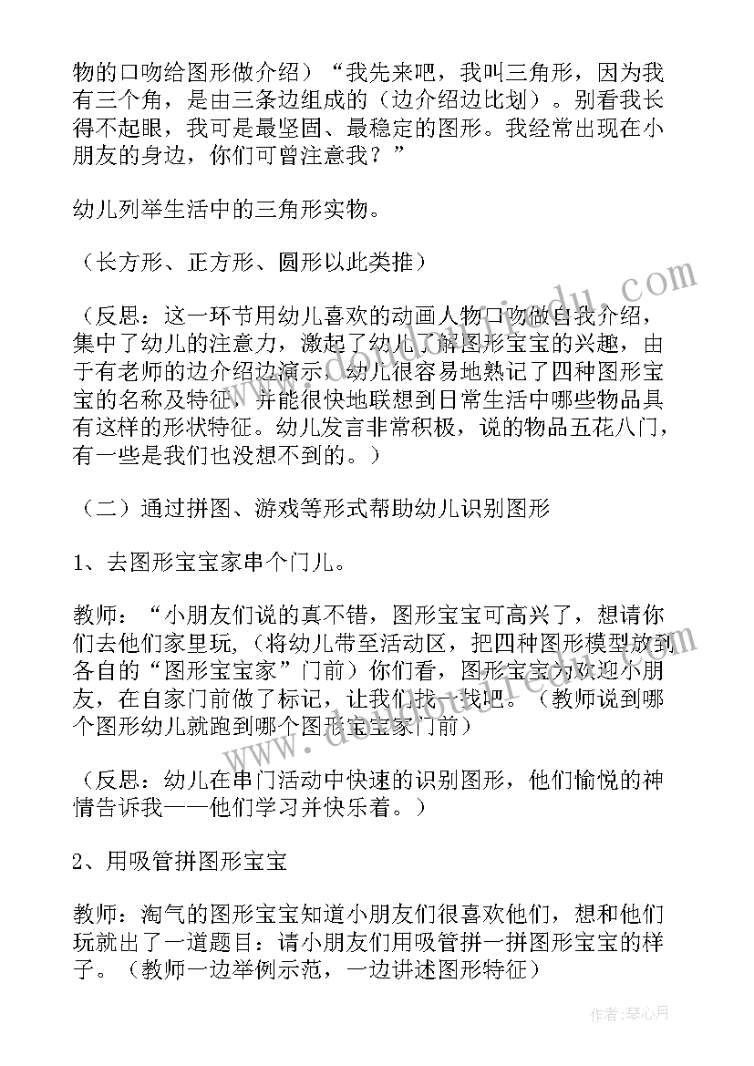 最新有趣的手表教学反思中班(汇总9篇)