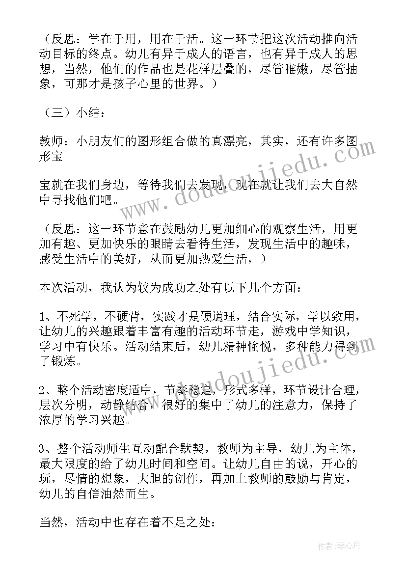 最新有趣的手表教学反思中班(汇总9篇)