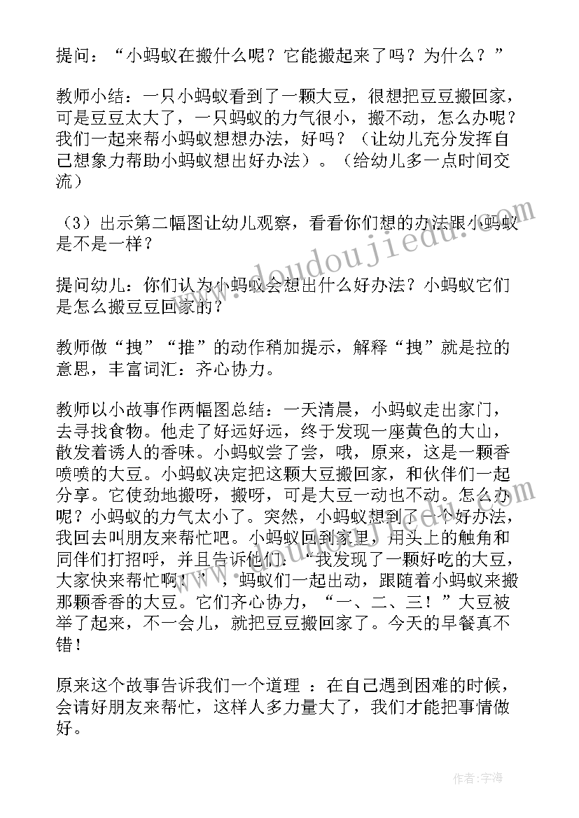 2023年幼儿园小班语言活动方案设计 幼儿园小班活动方案(优秀7篇)