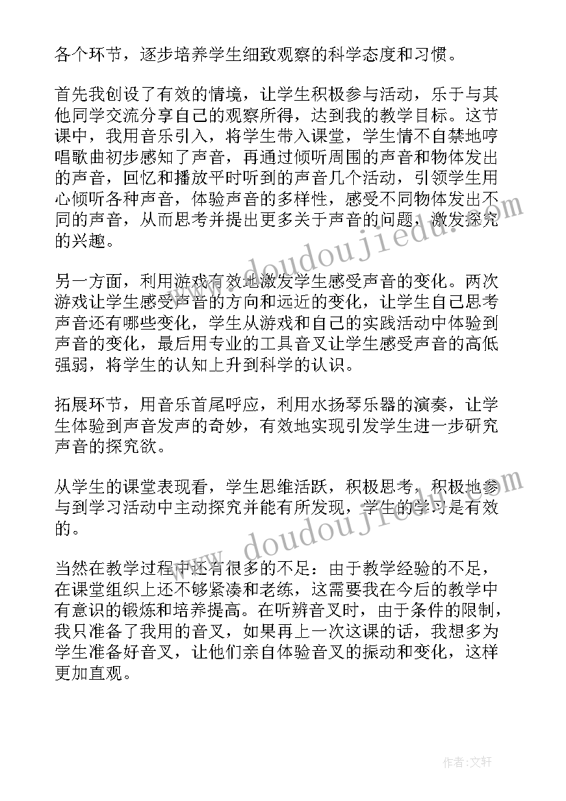 最新五年级科学教案和教学反思(精选7篇)