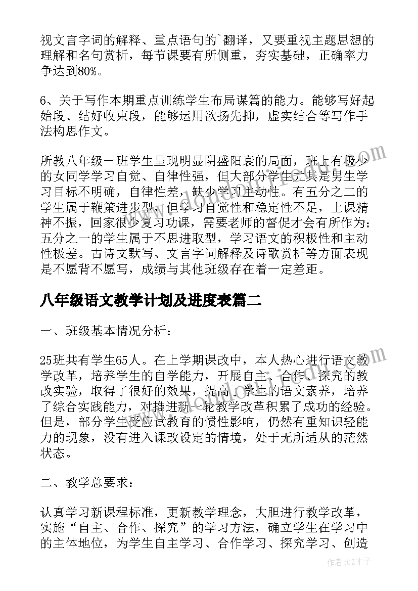 八年级语文教学计划及进度表(大全8篇)