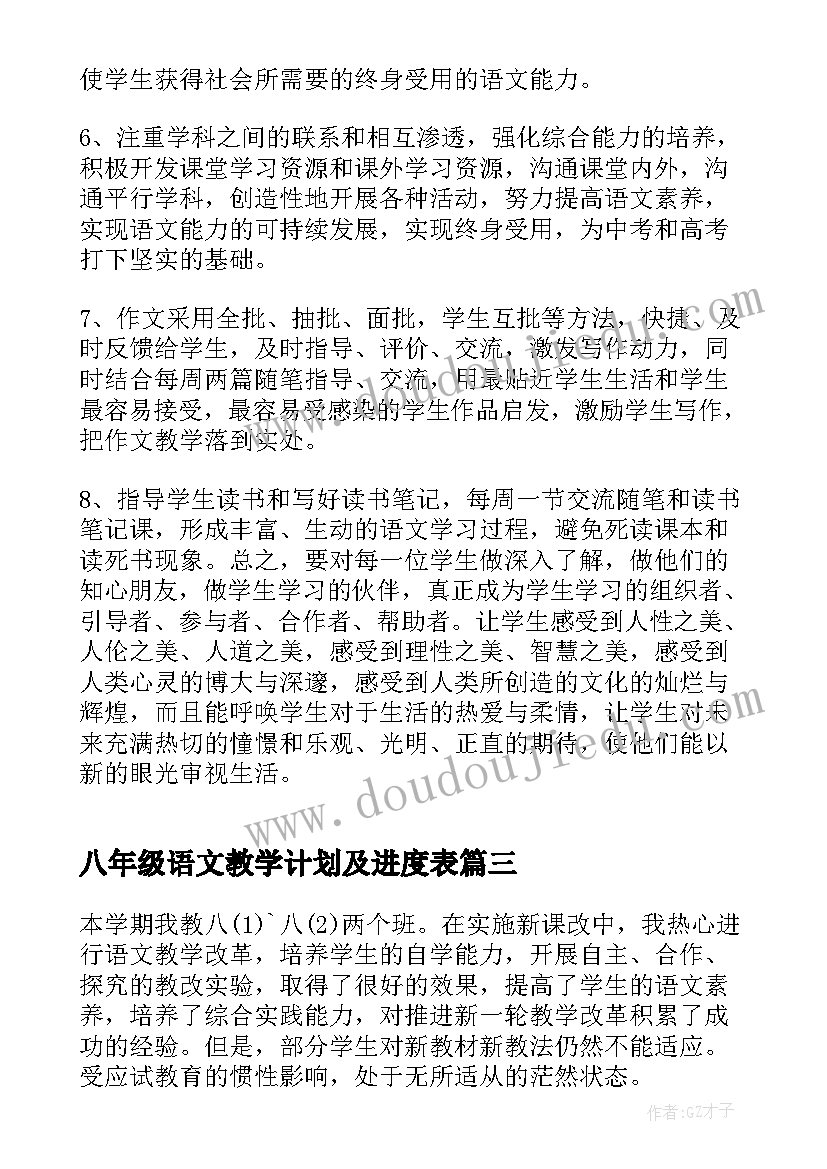 八年级语文教学计划及进度表(大全8篇)