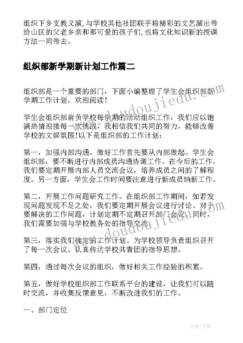 2023年组织部新学期新计划工作 青协组织部新学期工作计划表(通用5篇)