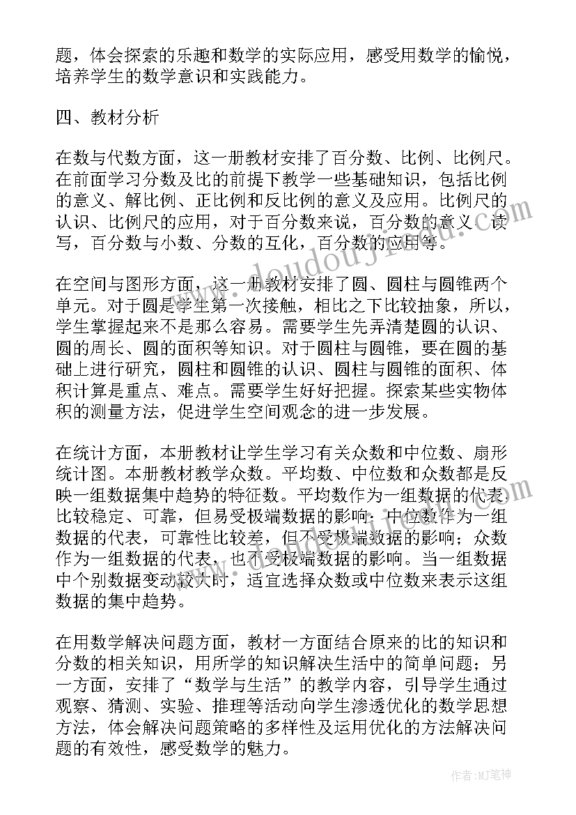 2023年西师版数学五年级教学计划(大全7篇)