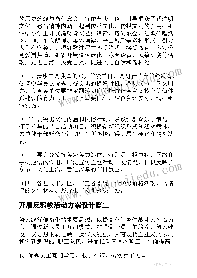 2023年开展反邪教活动方案设计(汇总5篇)