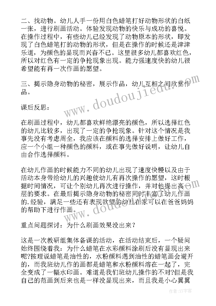 2023年大班特别的礼物教学反思(优秀7篇)