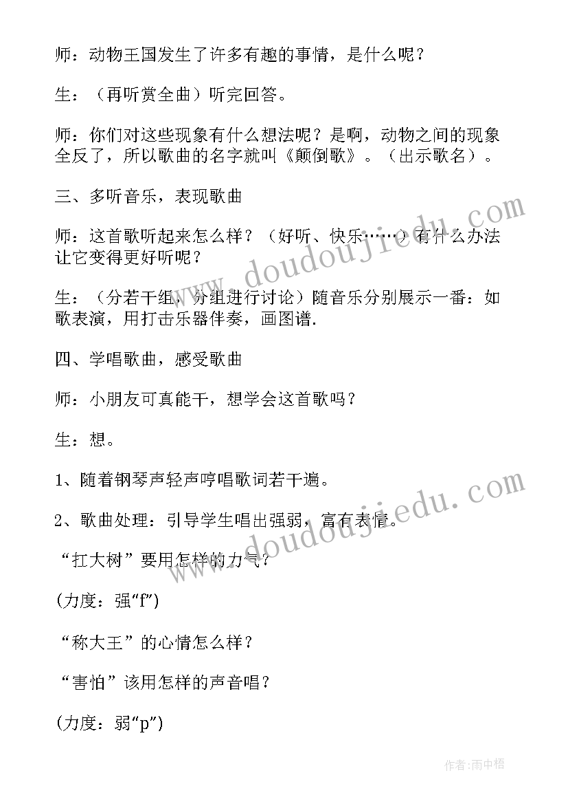 最新颠倒世界的教学反思中班(精选6篇)