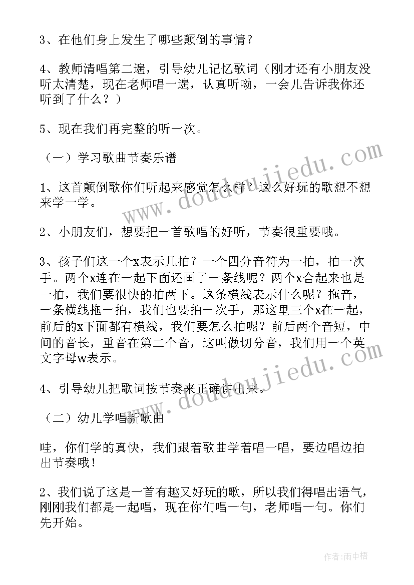 最新颠倒世界的教学反思中班(精选6篇)