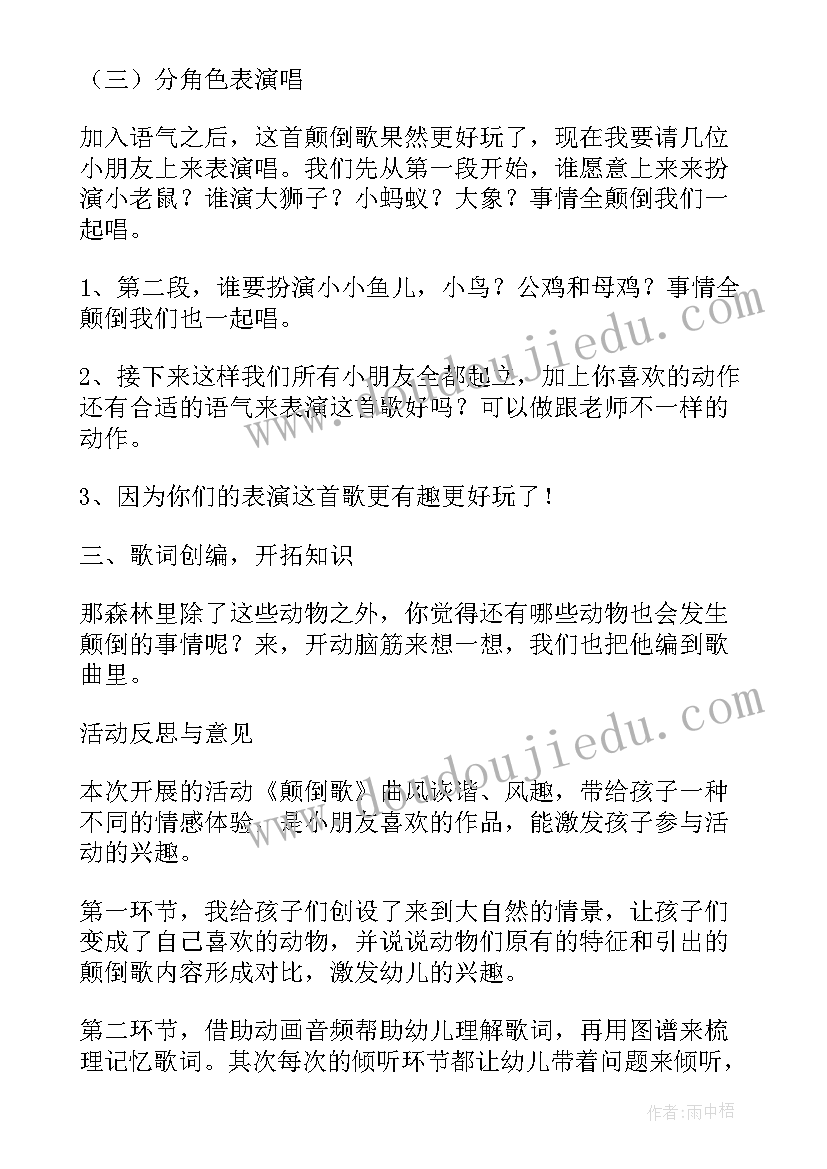 最新颠倒世界的教学反思中班(精选6篇)