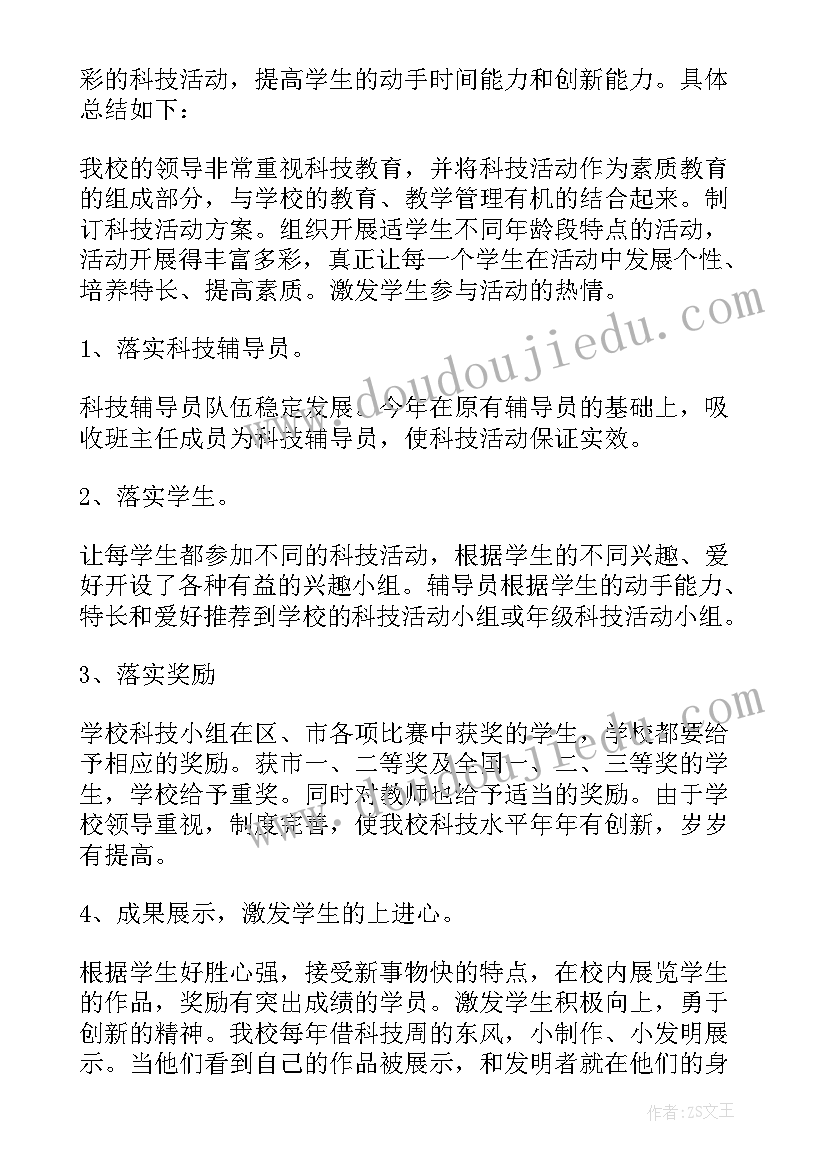 科技节游园会方案 小学科技活动方案(精选8篇)