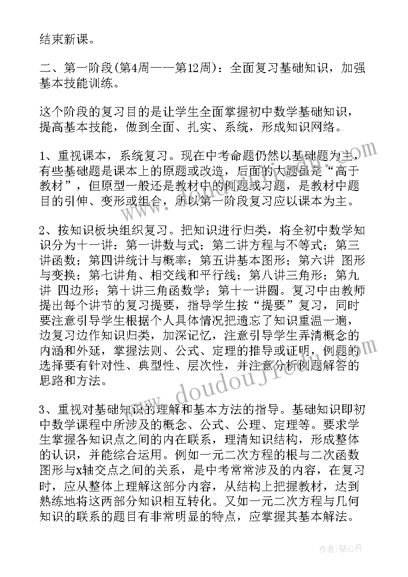 九年级物理第二学期教学工作计划难点(精选9篇)