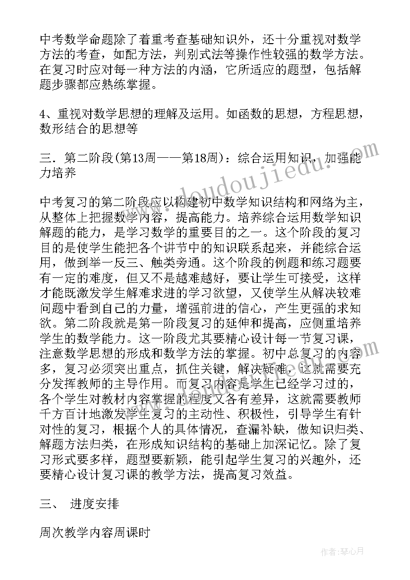 九年级物理第二学期教学工作计划难点(精选9篇)