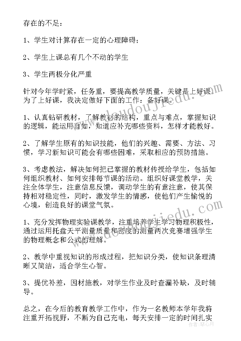 九年级物理第二学期教学工作计划难点(精选9篇)