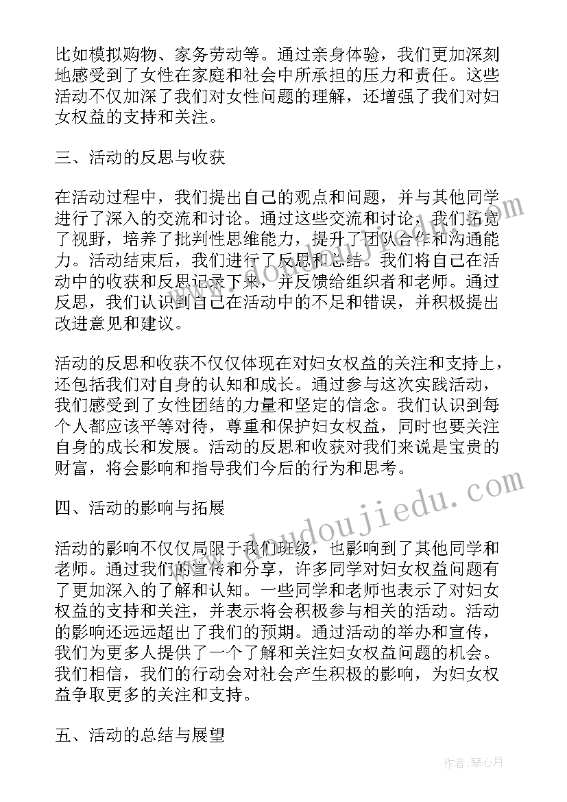 最新三八节健身房活动宣传策 三八节实践活动心得体会(汇总5篇)