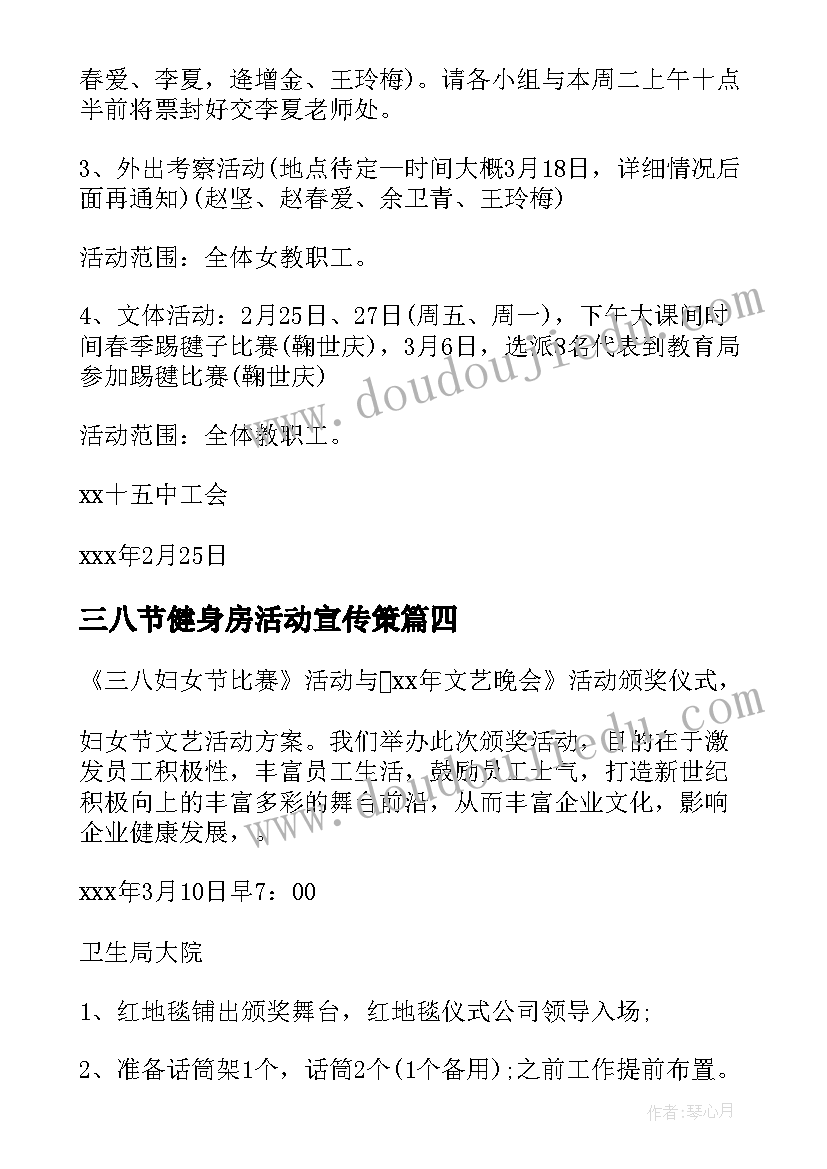 最新三八节健身房活动宣传策 三八节实践活动心得体会(汇总5篇)