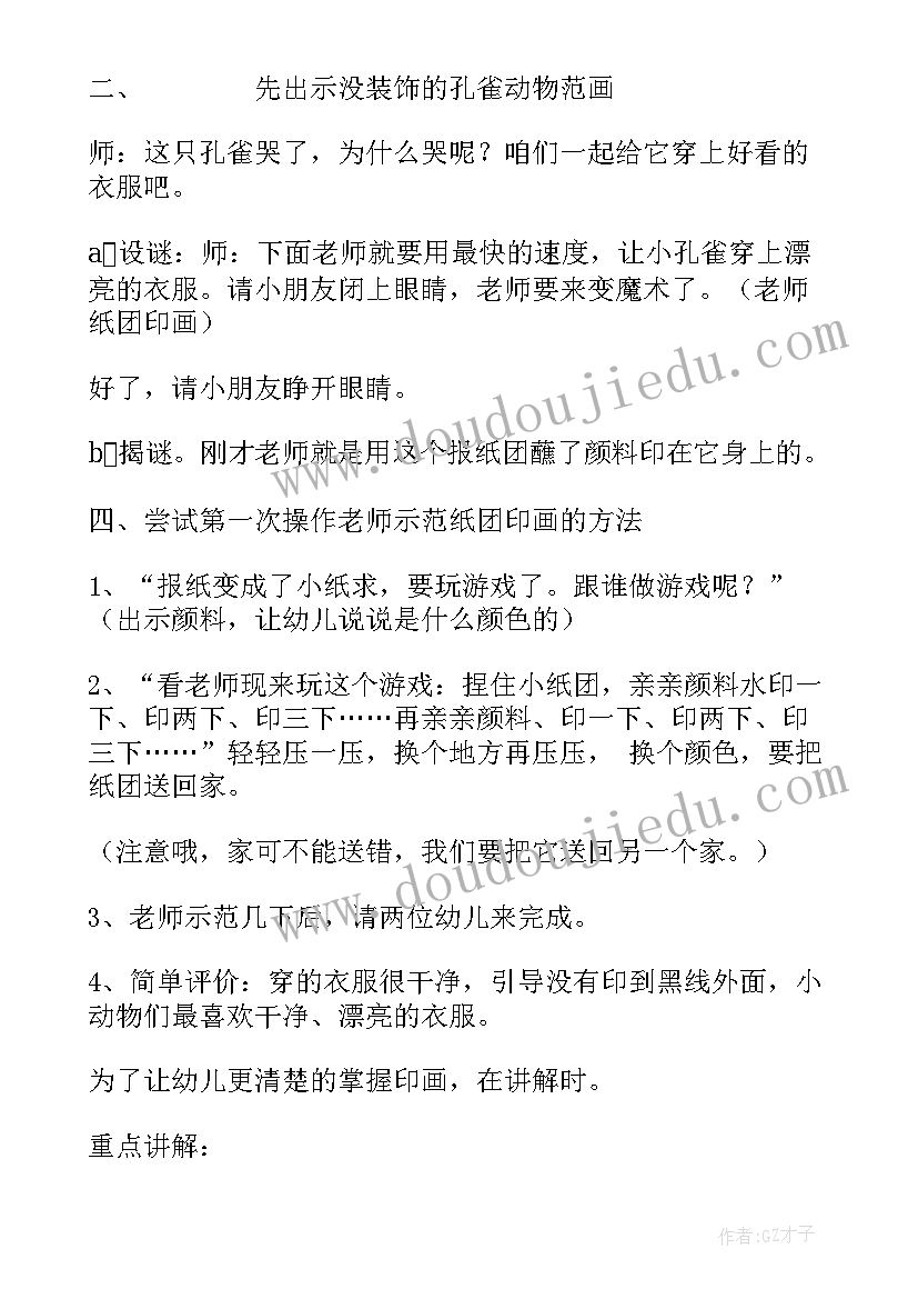 2023年小学美术绿色家园教案(大全10篇)