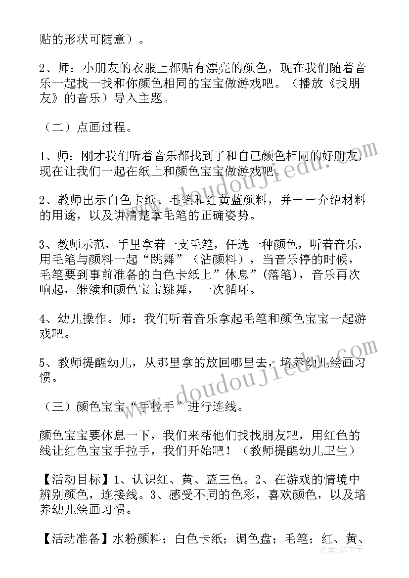 2023年小学美术绿色家园教案(大全10篇)