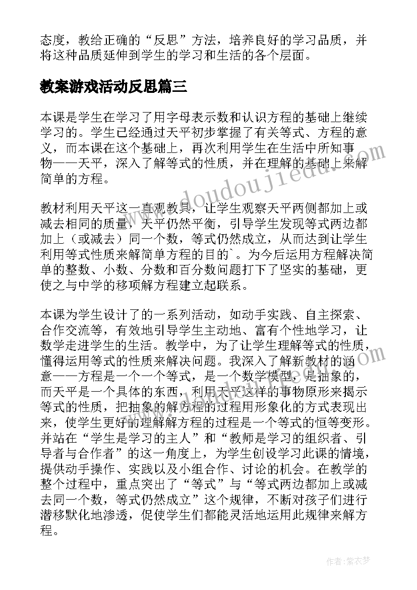 2023年教案游戏活动反思 猜数游戏教学反思(优秀6篇)