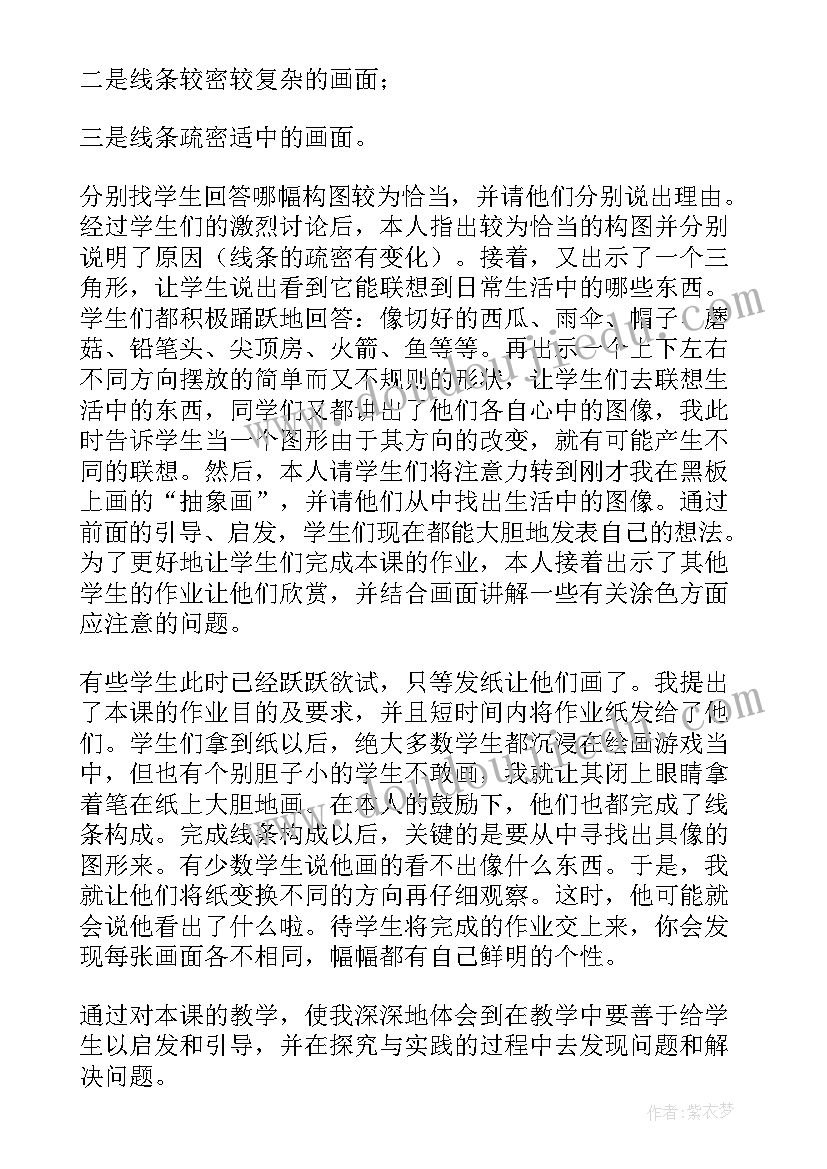 2023年教案游戏活动反思 猜数游戏教学反思(优秀6篇)