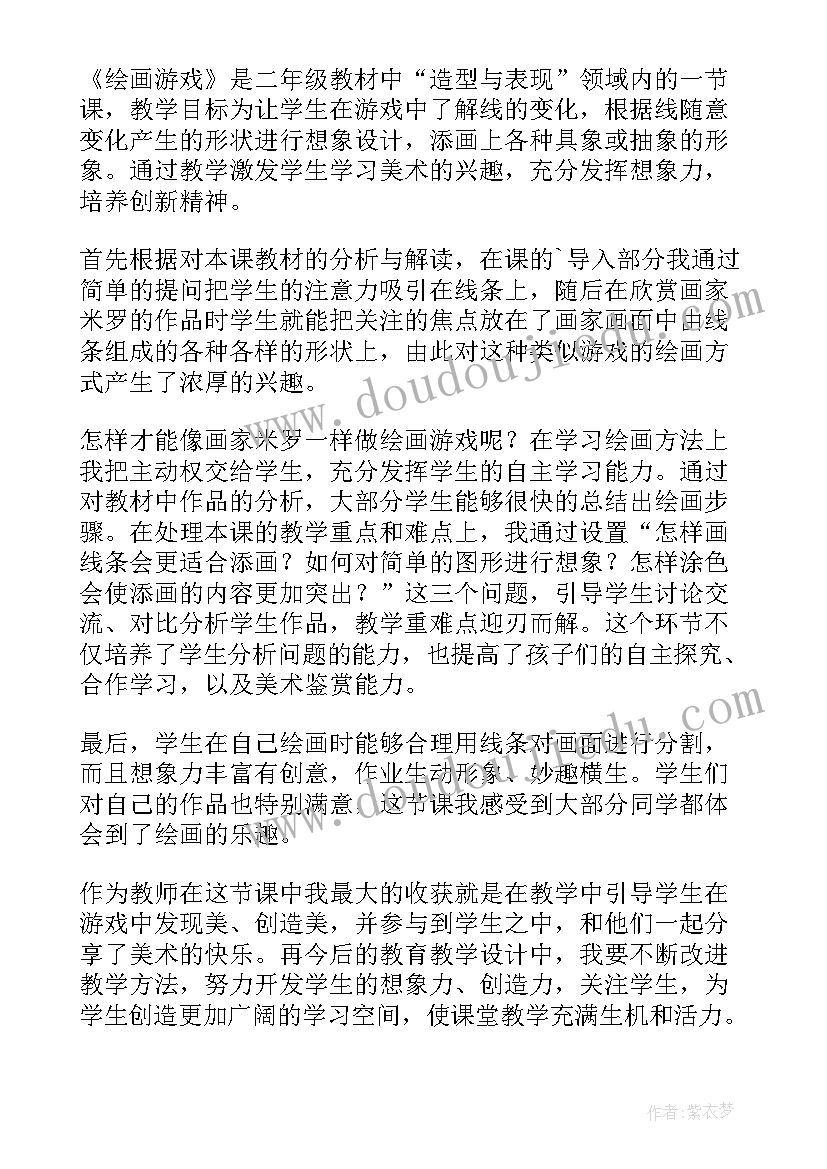 2023年教案游戏活动反思 猜数游戏教学反思(优秀6篇)