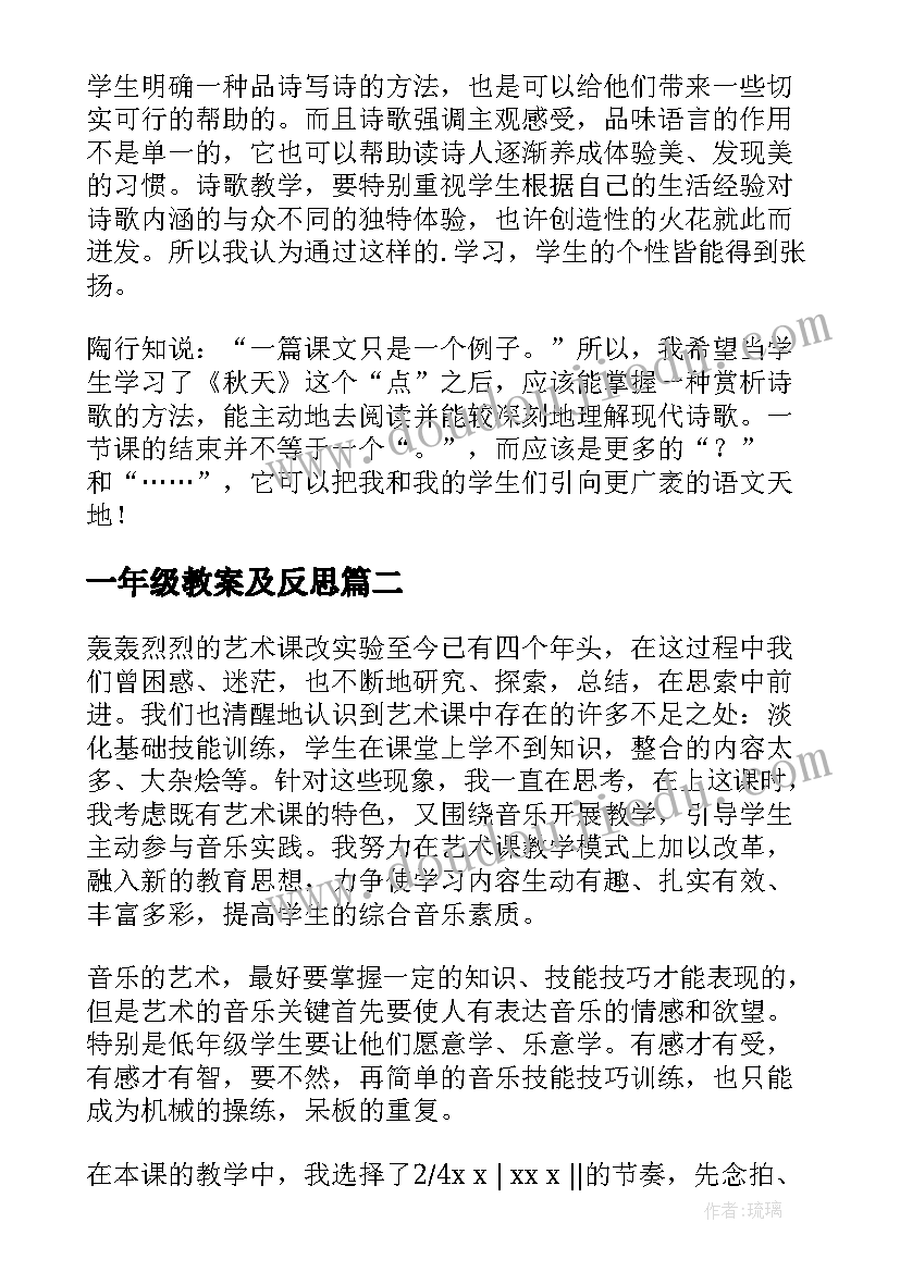 一年级教案及反思(模板10篇)