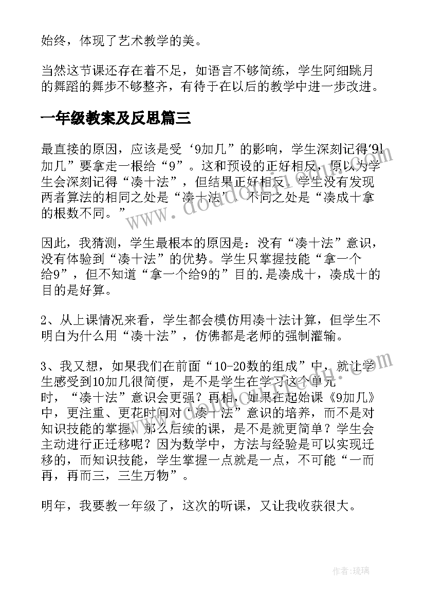 一年级教案及反思(模板10篇)