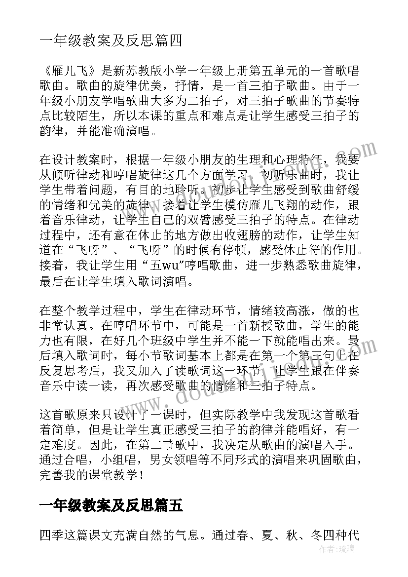 一年级教案及反思(模板10篇)