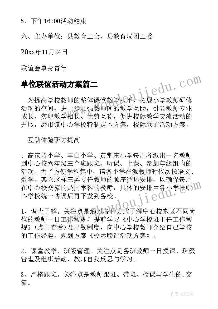 2023年单位联谊活动方案(实用10篇)