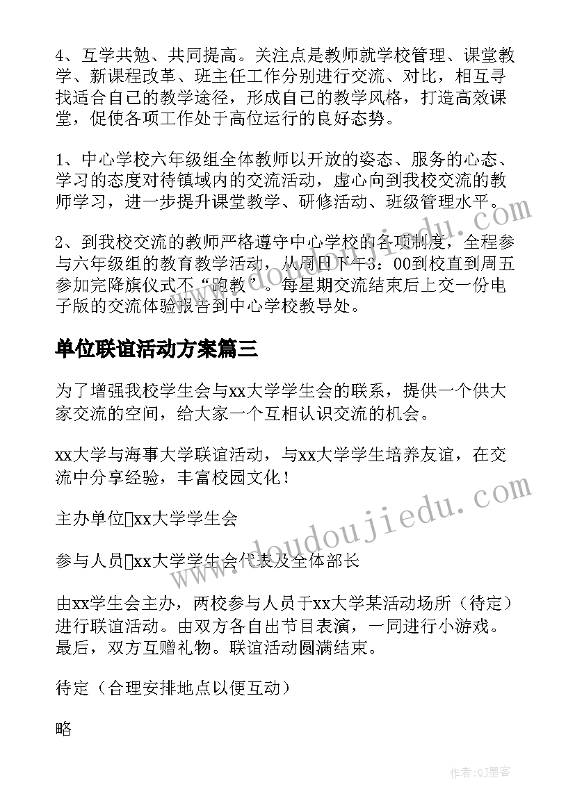 2023年单位联谊活动方案(实用10篇)