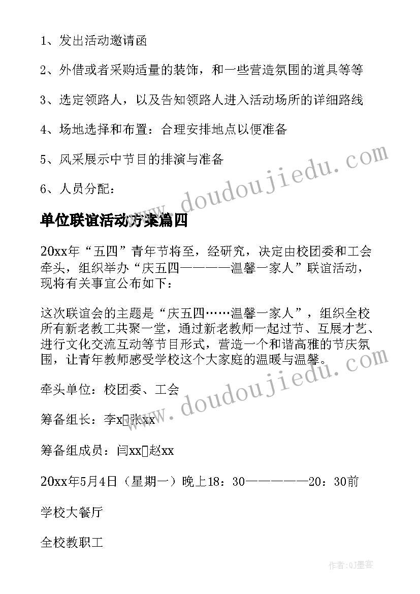 2023年单位联谊活动方案(实用10篇)